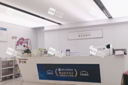成都八大处整形皮肤科护士站.jpg