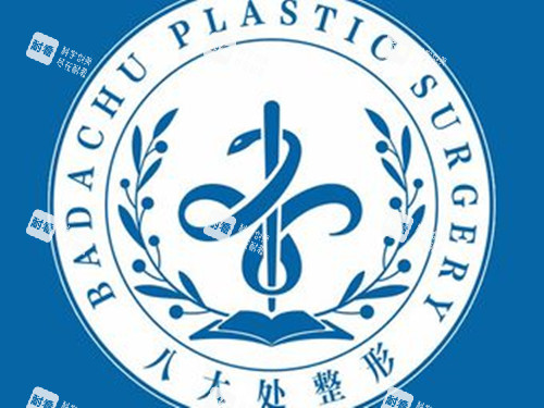 成都八大处整形LOGO示意图.jpg