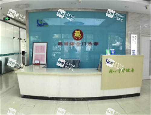 德城靓目综合门诊部前台.jpg 德城靓目综合门诊部前台.jpg