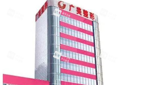 广州广美整形医院大楼图 广州广美整形医院大楼图