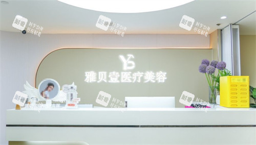 广州雅贝壹医疗美容前台.jpg 广州雅贝壹医疗美容前台.jpg