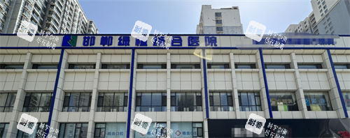邯郸绿植医院外观.png 邯郸绿植医院外观.png