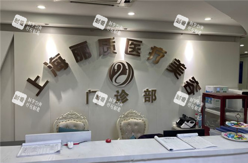 上海丽质整形前台.jpg 上海丽质整形前台.jpg
