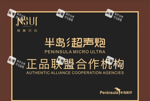 深圳伽美贝拉整形超声炮合作机构.jpg