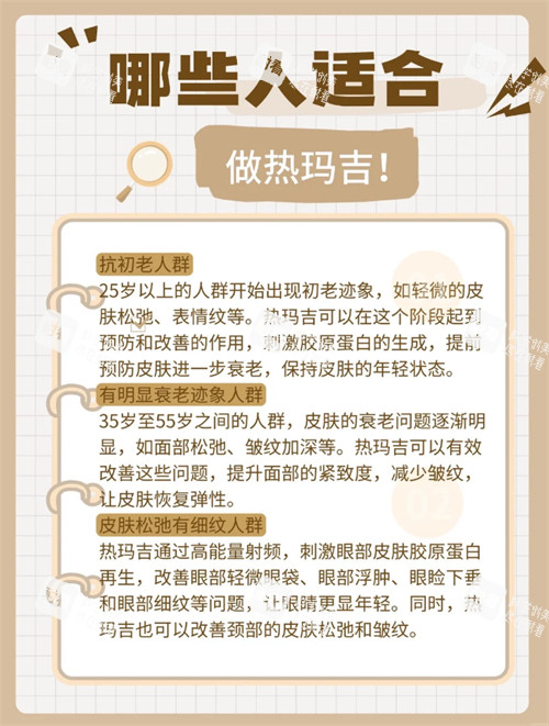 哪些人适合做热玛吉.jpg