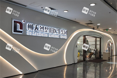 柳大烈医生集团外景图.jpg 柳大烈医生集团外景图.jpg
