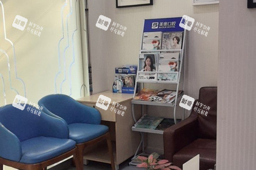 南京美奥口腔休息区图.jpg