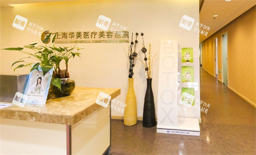 上海华美医疗美容医院前台图.jpg 上海华美医疗美容医院前台图.jpg