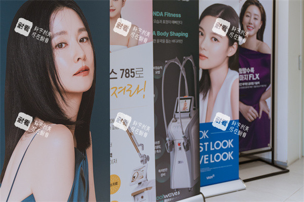 韩国4ever皮肤科展架 韩国4ever皮肤科展架
