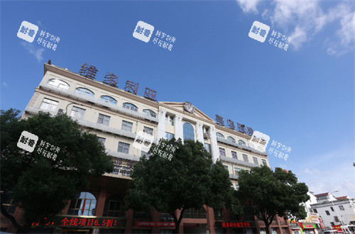 苏州维多利亚整形大楼 苏州维多利亚整形大楼