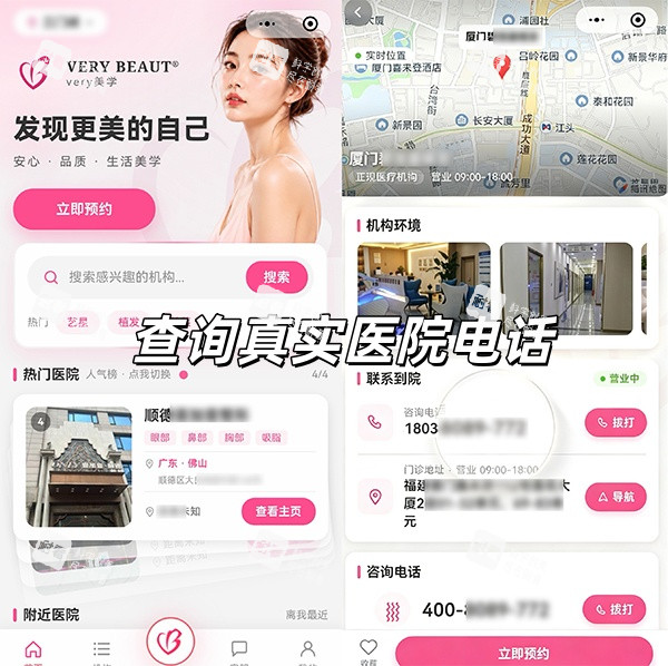 very美学小程序查询地址电话.jpg