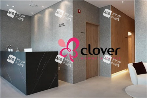 韩国Clover妇科医院.jpg 韩国Clover妇科医院.jpg