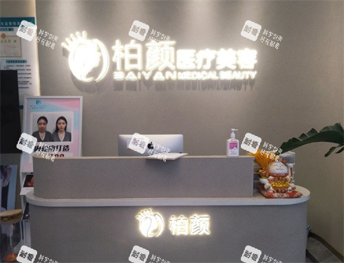 深圳柏颜医疗美容前台照片.jpg 深圳柏颜医疗美容前台照片.jpg