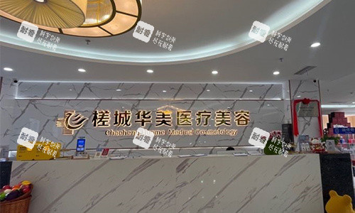 广西钦州华美医疗美容的前台.jpg 广西钦州华美医疗美容的前台.jpg
