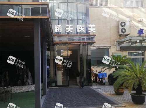 武汉涵美医疗美容门口环境.jpg 武汉涵美医疗美容门口环境.jpg