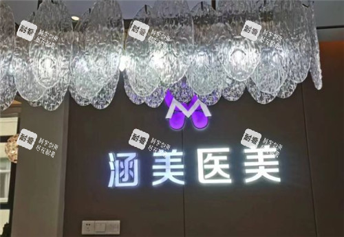 武汉涵美logo墙.jpg 武汉涵美logo墙.jpg