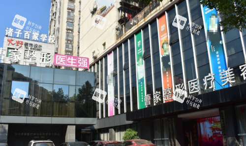 衡阳曹家整形外观图.png