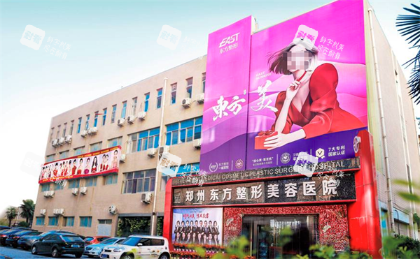 郑州东方整形医院大楼.png 郑州东方整形医院大楼.png