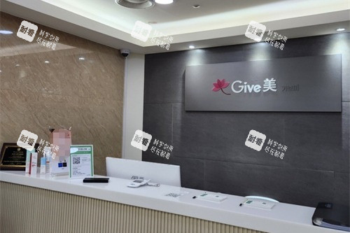 韩国GIVE美医院前台.jpg 韩国GIVE美医院前台.jpg