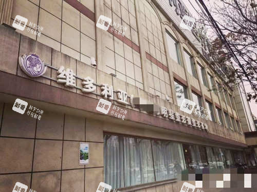 张家口维多利亚整形医院门口.jpg