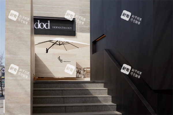 韩国dod皮肤科环境展示.jpg