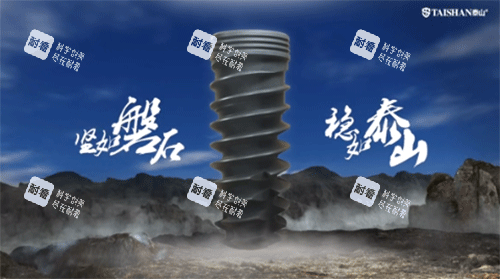 泰山种植牙示意图.png 泰山种植牙示意图.png