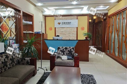 上海爱丽姿医疗美容医院抗衰老美学科环境.jpg 上海爱丽姿医疗美容医院抗衰老美学科环境.jpg
