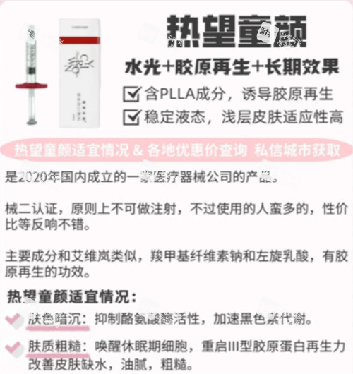 热望童颜针功效介绍.jpg 热望童颜针功效介绍.jpg