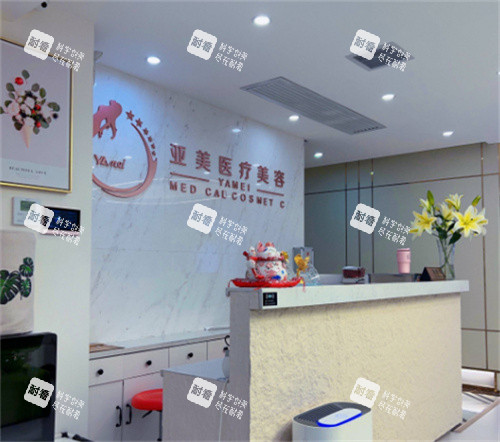 西安亚美医疗美容前台.jpg