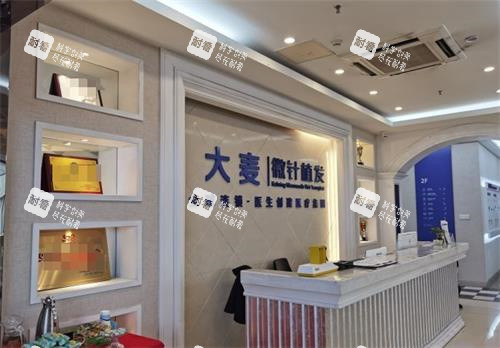 成都大麦植发前台.jpg 成都大麦植发前台.jpg