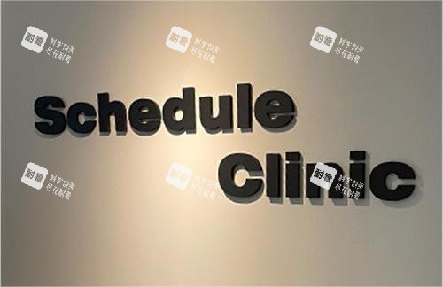 韩国schedule皮肤科LOGO.JPG 韩国schedule皮肤科LOGO.JPG
