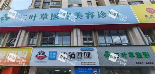 洛阳三叶草医疗美容地址.jpg