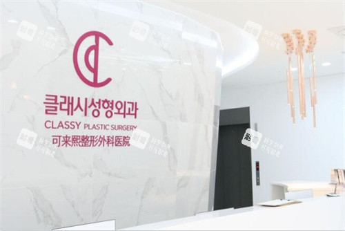 韩国可来熙整形环境图.jpg