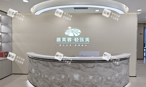 深圳清芙蓉整形前台.jpg 深圳清芙蓉整形前台.jpg
