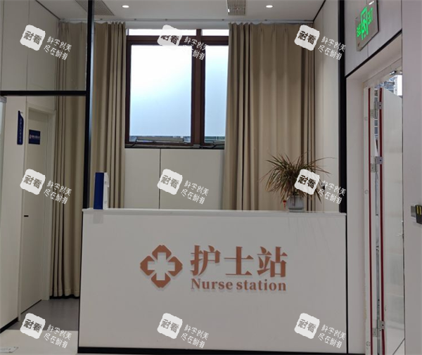 南京建国领秀植发护士站.png 南京建国领秀植发护士站.png