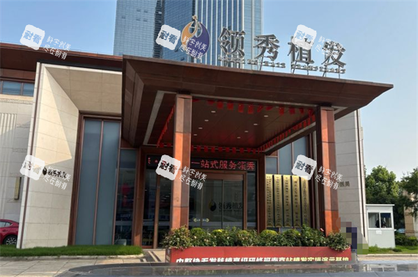 南京建国领秀植发门头图.png 南京建国领秀植发门头图.png