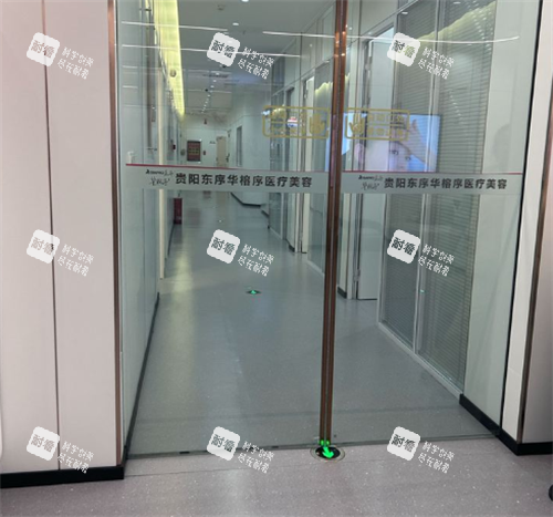 贵阳东序华榕序整形室内图.png 贵阳东序华榕序整形室内图.png
