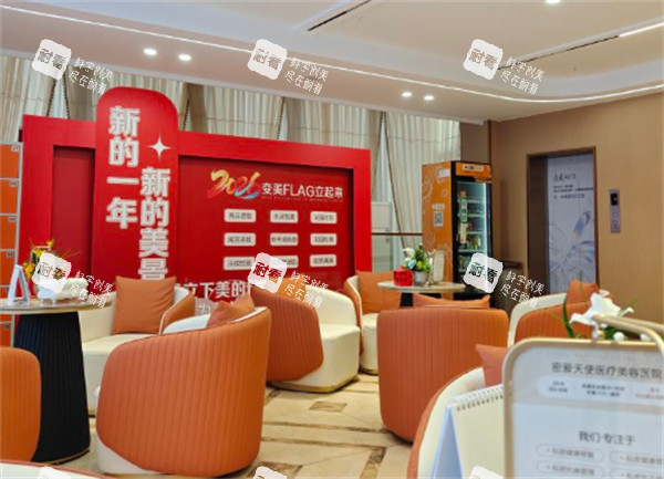 成都密爱天使私密整形专科医院等候区.jpg 成都密爱天使私密整形专科医院等候区.jpg