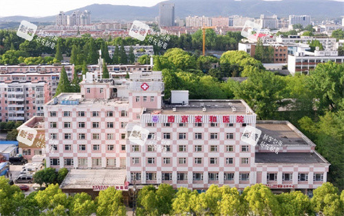南京家和医院大楼.jpg 南京家和医院大楼.jpg