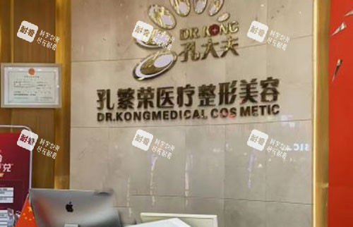 洛阳孔繁荣医疗美容服务台.jpg 洛阳孔繁荣医疗美容服务台.jpg