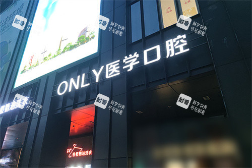 宁波壹加壹口腔门头.jpg 宁波壹加壹口腔门头.jpg