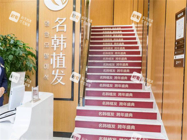 济南名韩植发楼梯间环境.jpg 济南名韩植发楼梯间环境.jpg