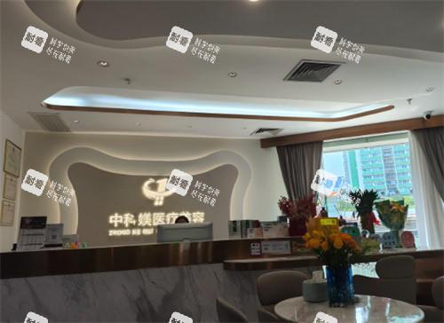 广州中科媄医疗美容(轻医美)大厅.jpg 广州中科媄医疗美容(轻医美)大厅.jpg