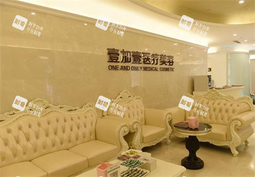 芜湖壹加壹医疗美容门诊部接待区.png 芜湖壹加壹医疗美容门诊部接待区.png