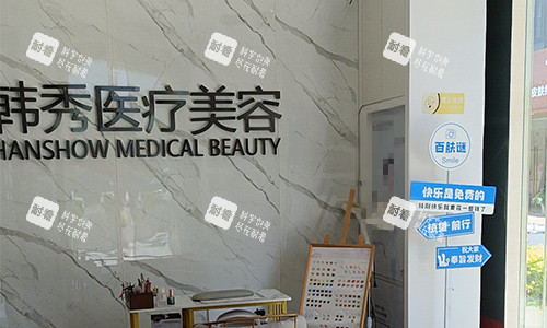 南通韩秀整形大厅环境.jpg 南通韩秀整形大厅环境.jpg