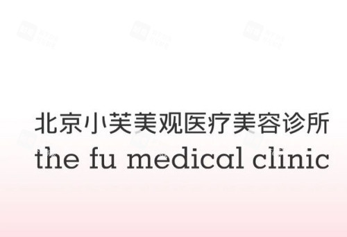 北京小芙整形logo示意图.jpg