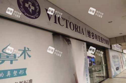 上饶维多利亚整形logo.jpg 上饶维多利亚整形logo.jpg