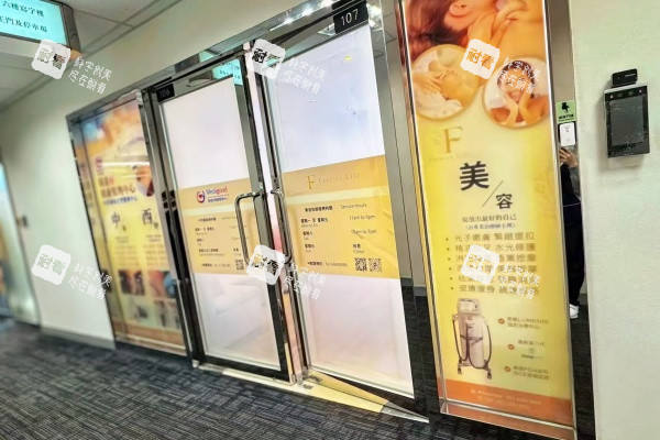 香港Medigood医道好医疗美容环境照.jpg 香港Medigood医道好医疗美容环境照.jpg