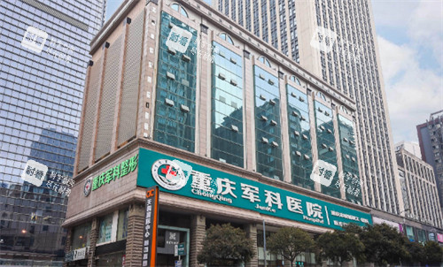 重庆军科整形美容医院大楼环境.jpg