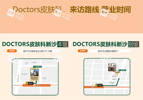 韩国Doctors皮肤科医院地址.jpg 韩国Doctors皮肤科医院地址.jpg